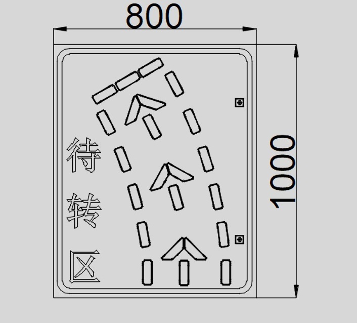 待轉區(qū)發(fā)光指示標志牌